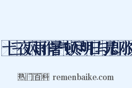 十三夜风雨作暑气顿尽明日与晁郎小饮是什么意思的图片